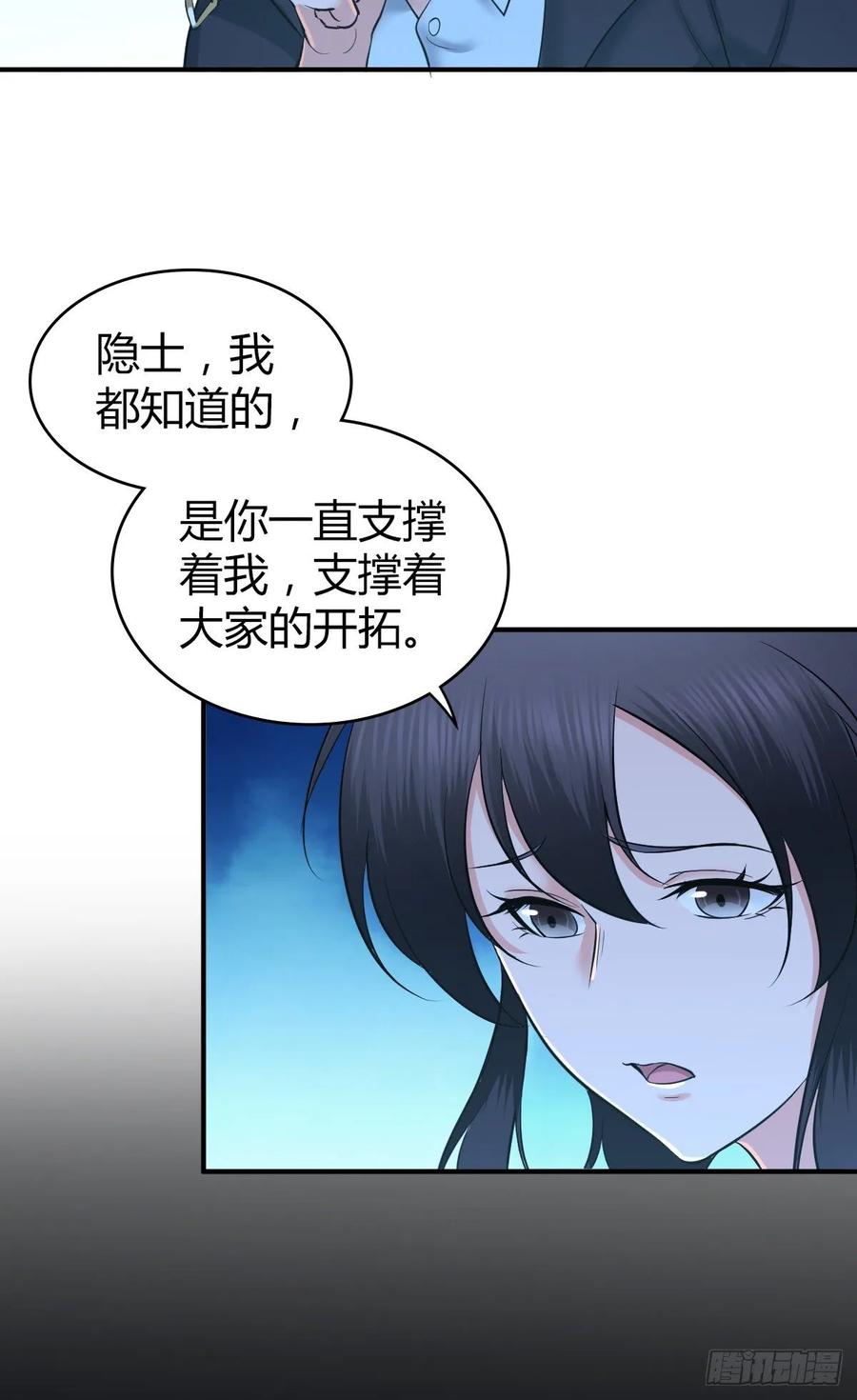 《田园战歌：神界拓荒录》106 决定权 第36页