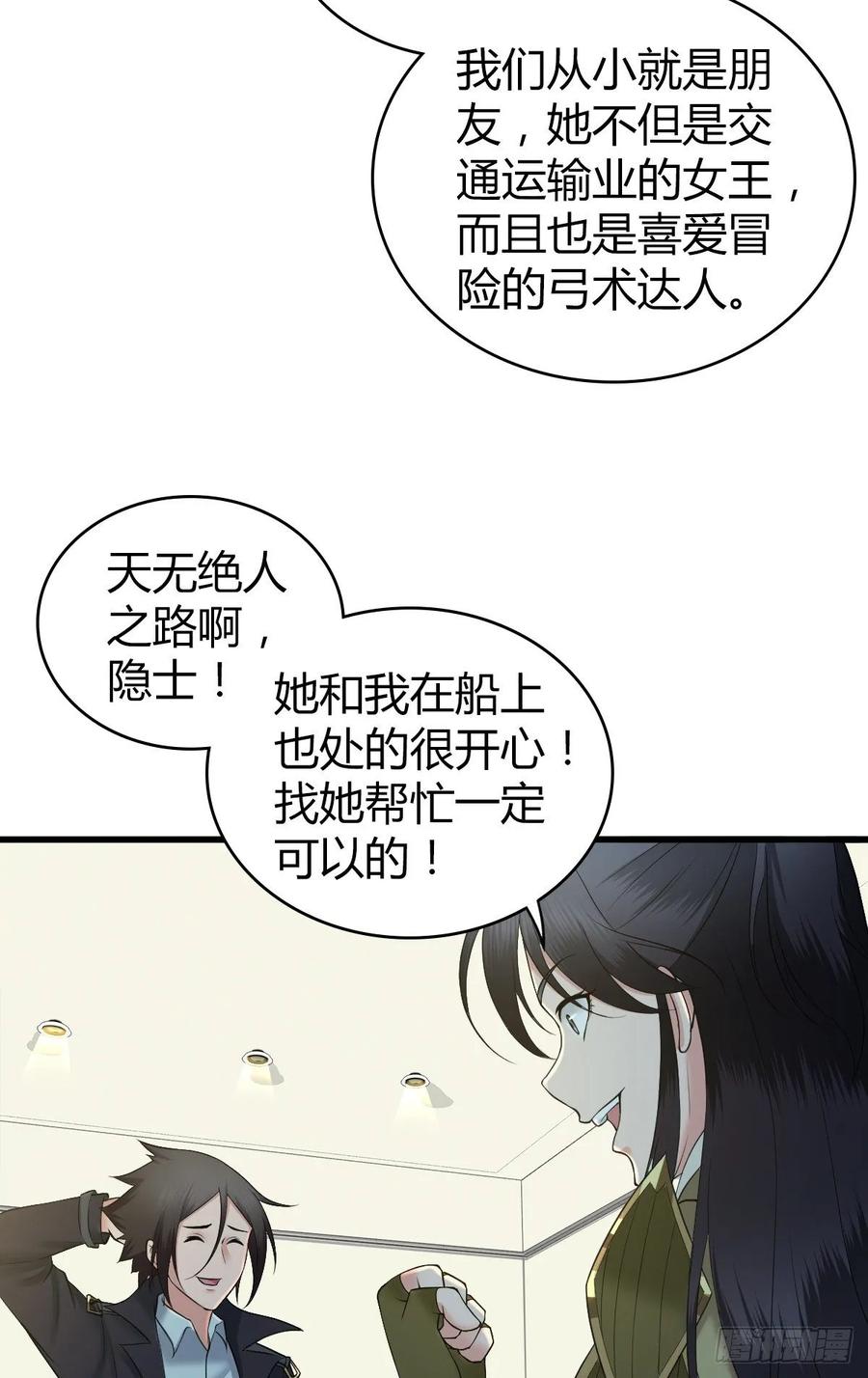 《田园战歌：神界拓荒录》106 决定权 第50页