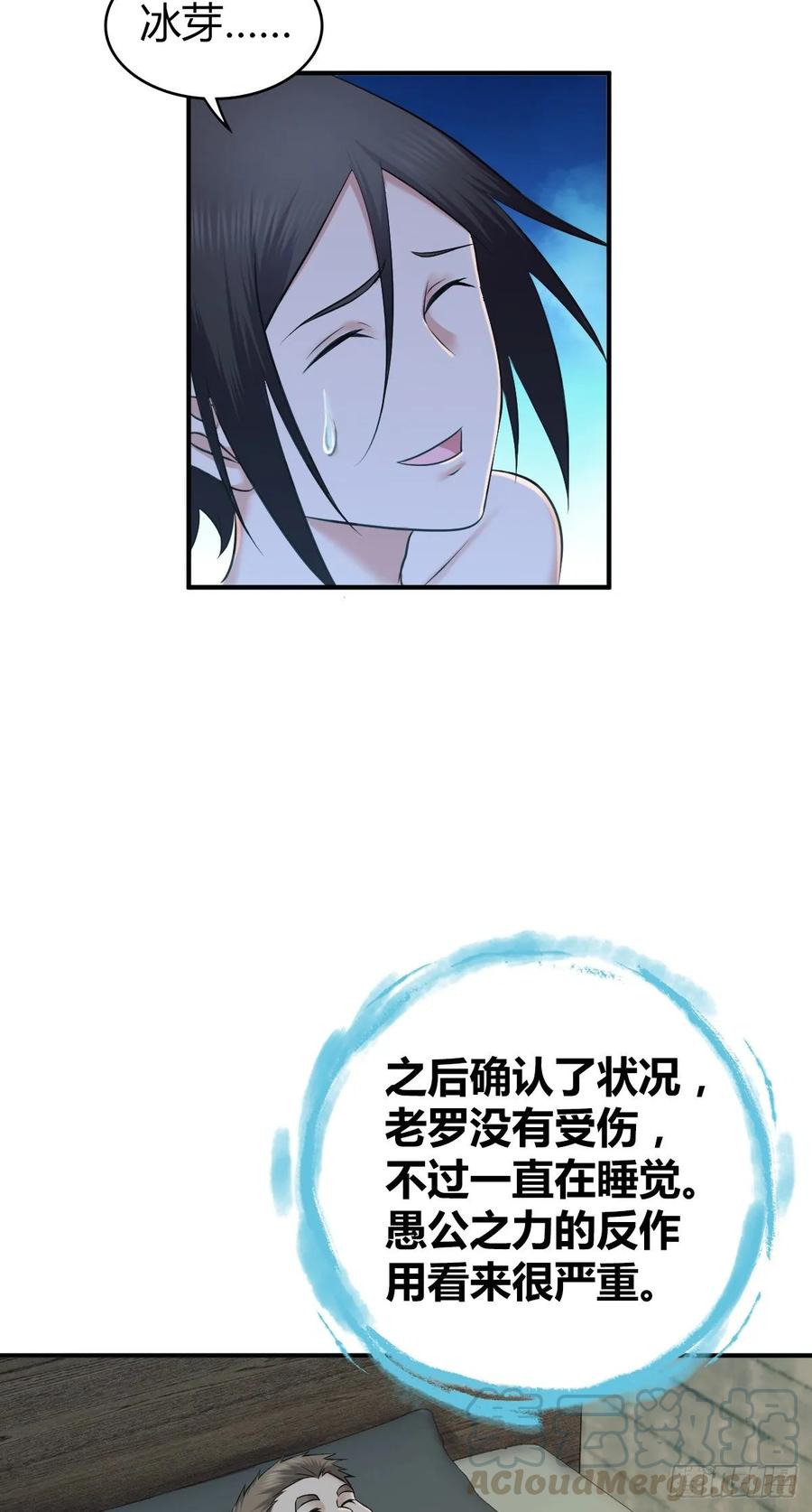 《田园战歌：神界拓荒录》106 决定权 第5页