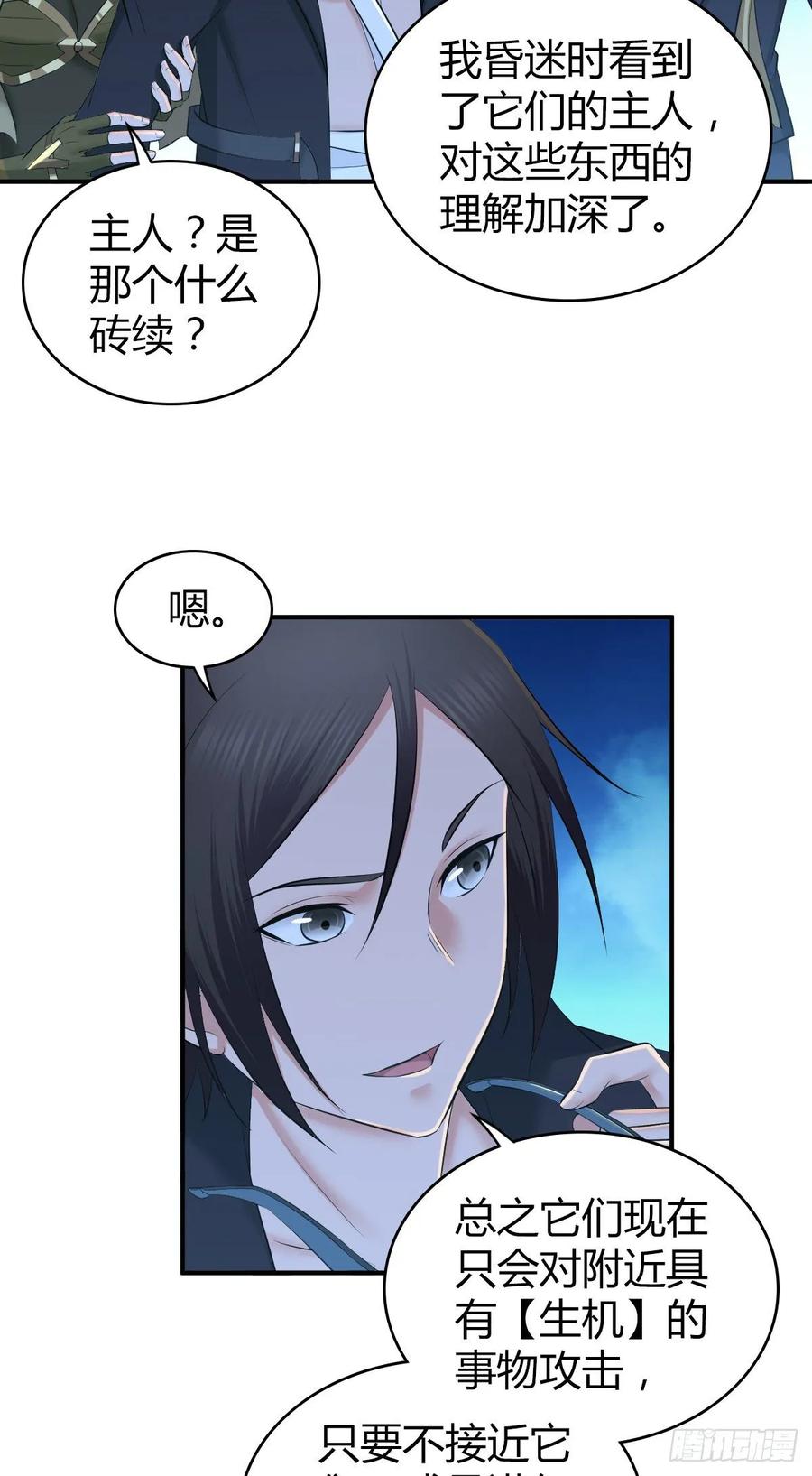 《田园战歌：神界拓荒录》106 决定权 第24页