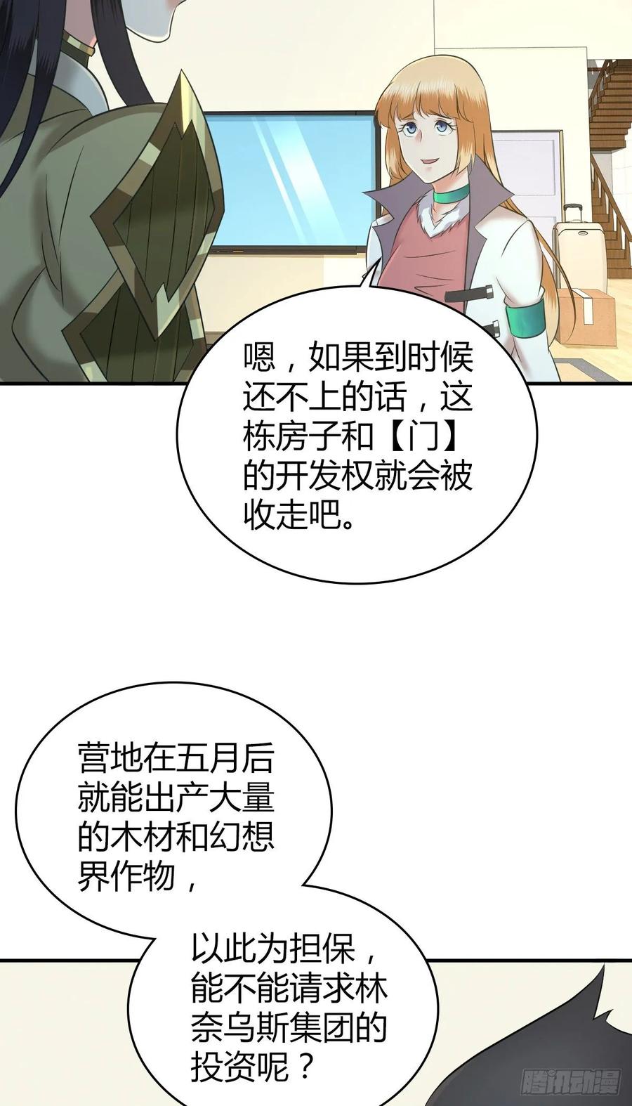 《田园战歌：神界拓荒录》106 决定权 第46页