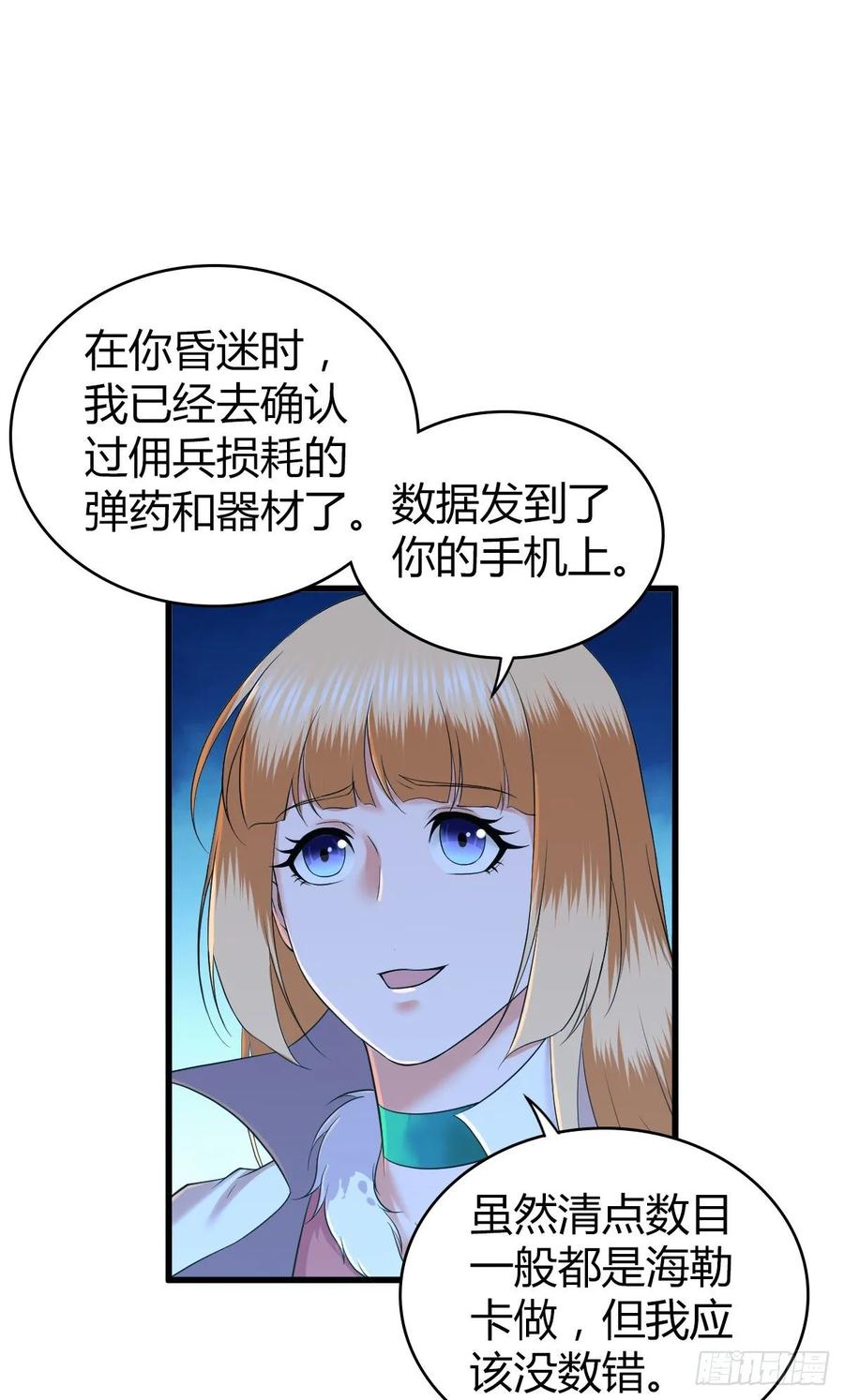 《田园战歌：神界拓荒录》106 决定权 第10页