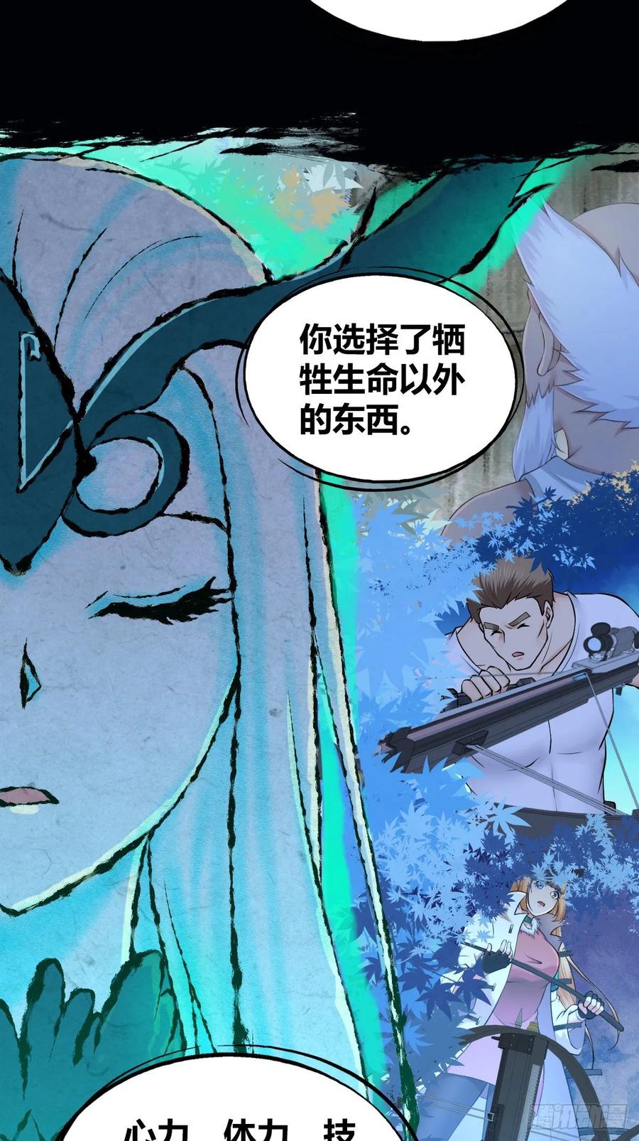 《田园战歌：神界拓荒录》106 决定权 第18页