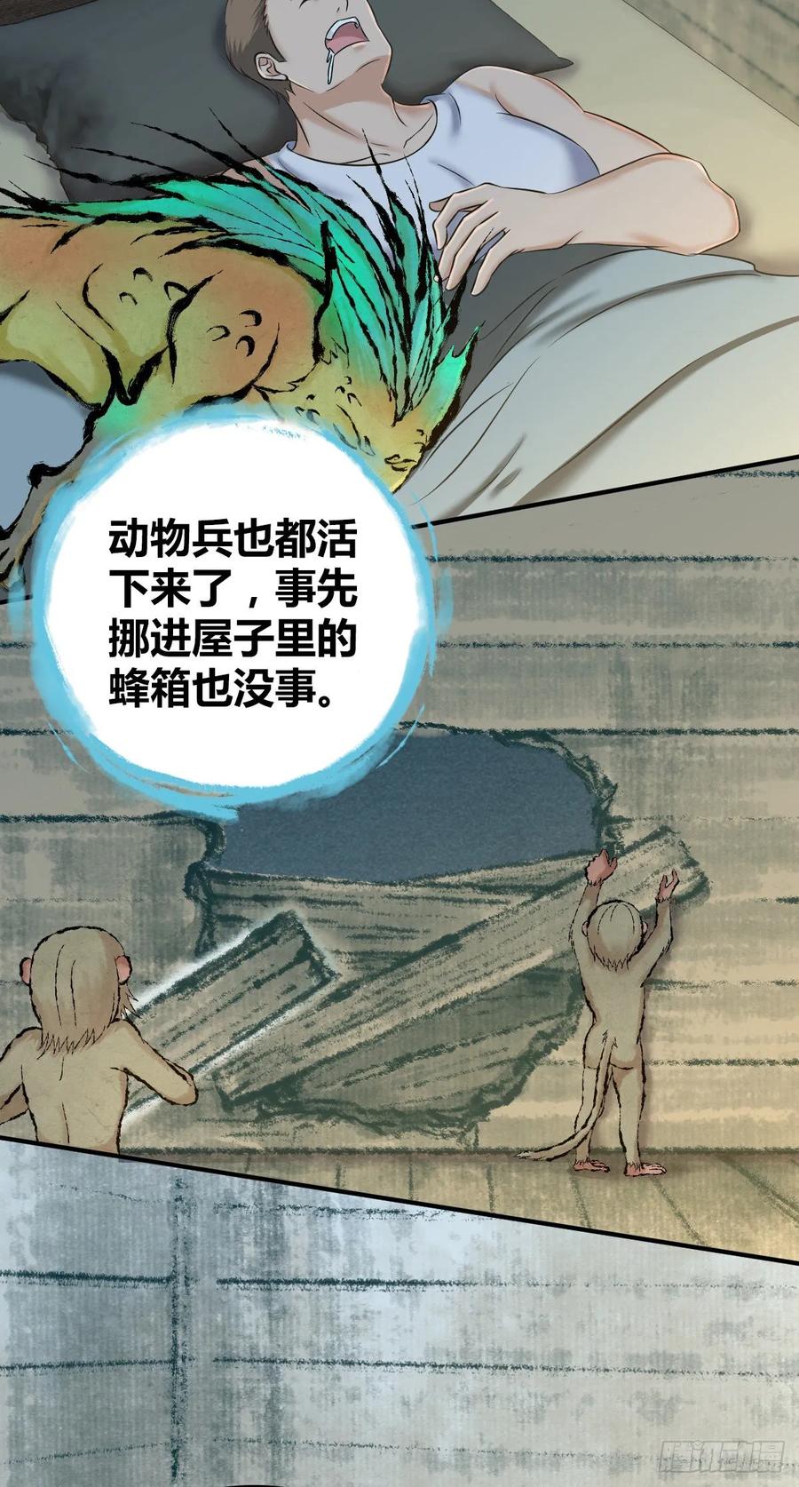 《田园战歌：神界拓荒录》106 决定权 第6页