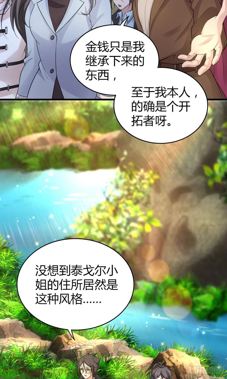 《田园战歌：神界拓荒录》107 鬼方习性报告 第25页