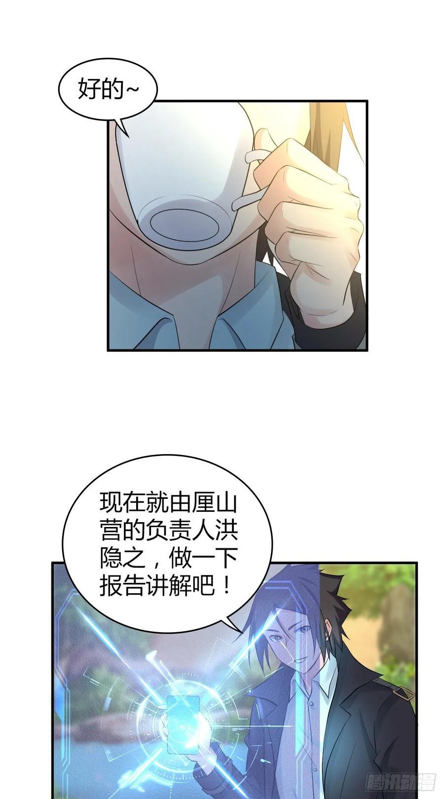 《田园战歌：神界拓荒录》107 鬼方习性报告 第32页