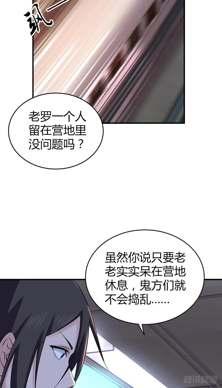 《田园战歌：神界拓荒录》107 鬼方习性报告 第7页
