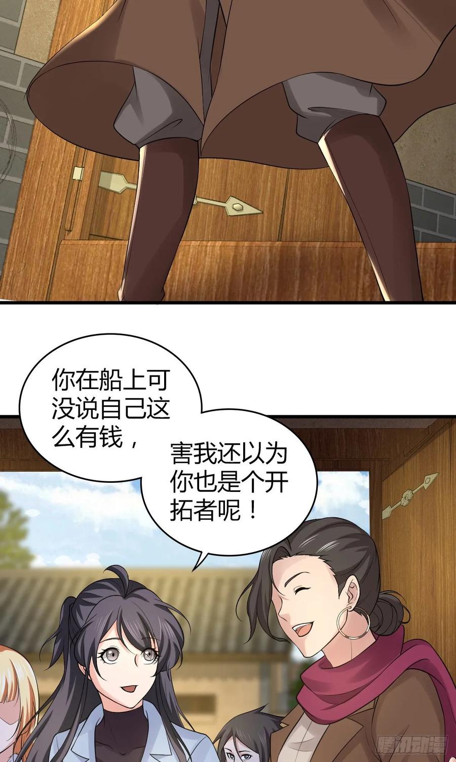 《田园战歌：神界拓荒录》107 鬼方习性报告 第24页