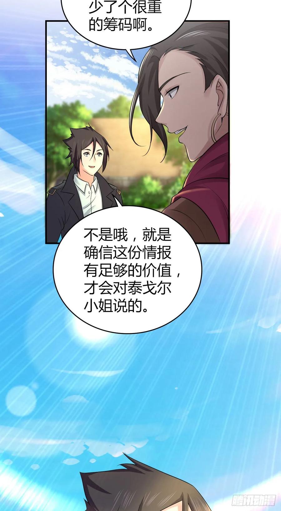《田园战歌：神界拓荒录》107 鬼方习性报告 第47页
