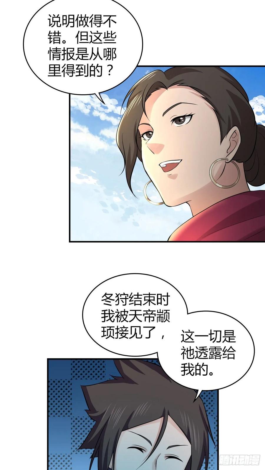 《田园战歌：神界拓荒录》107 鬼方习性报告 第42页