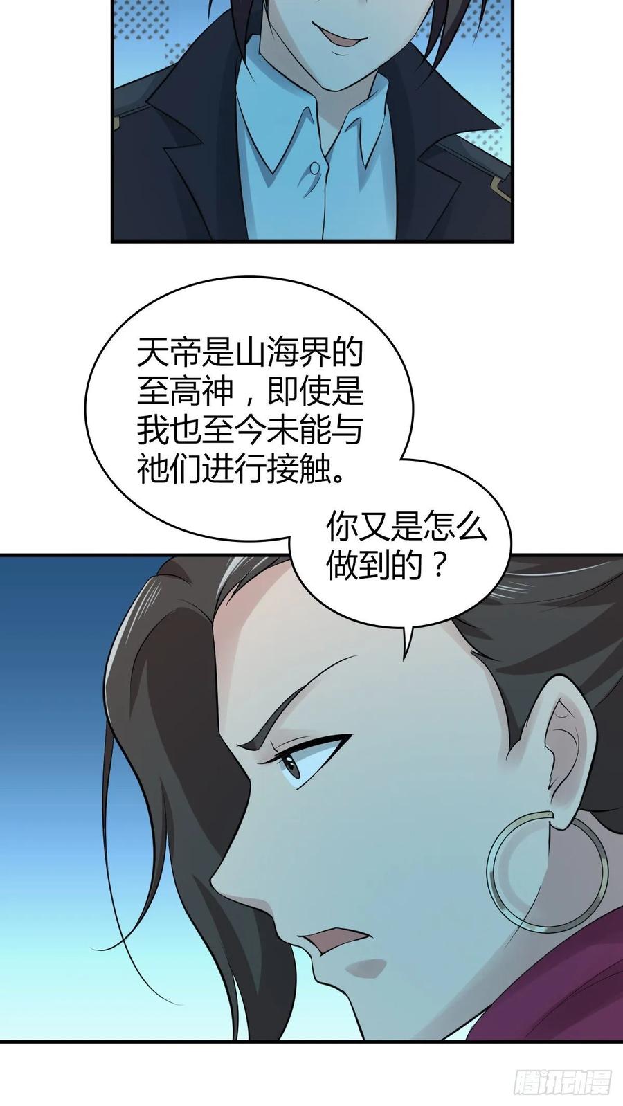 《田园战歌：神界拓荒录》107 鬼方习性报告 第43页