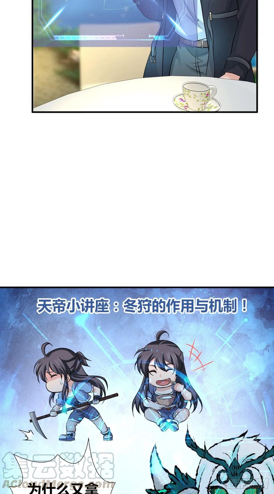 《田园战歌：神界拓荒录》107 鬼方习性报告 第33页