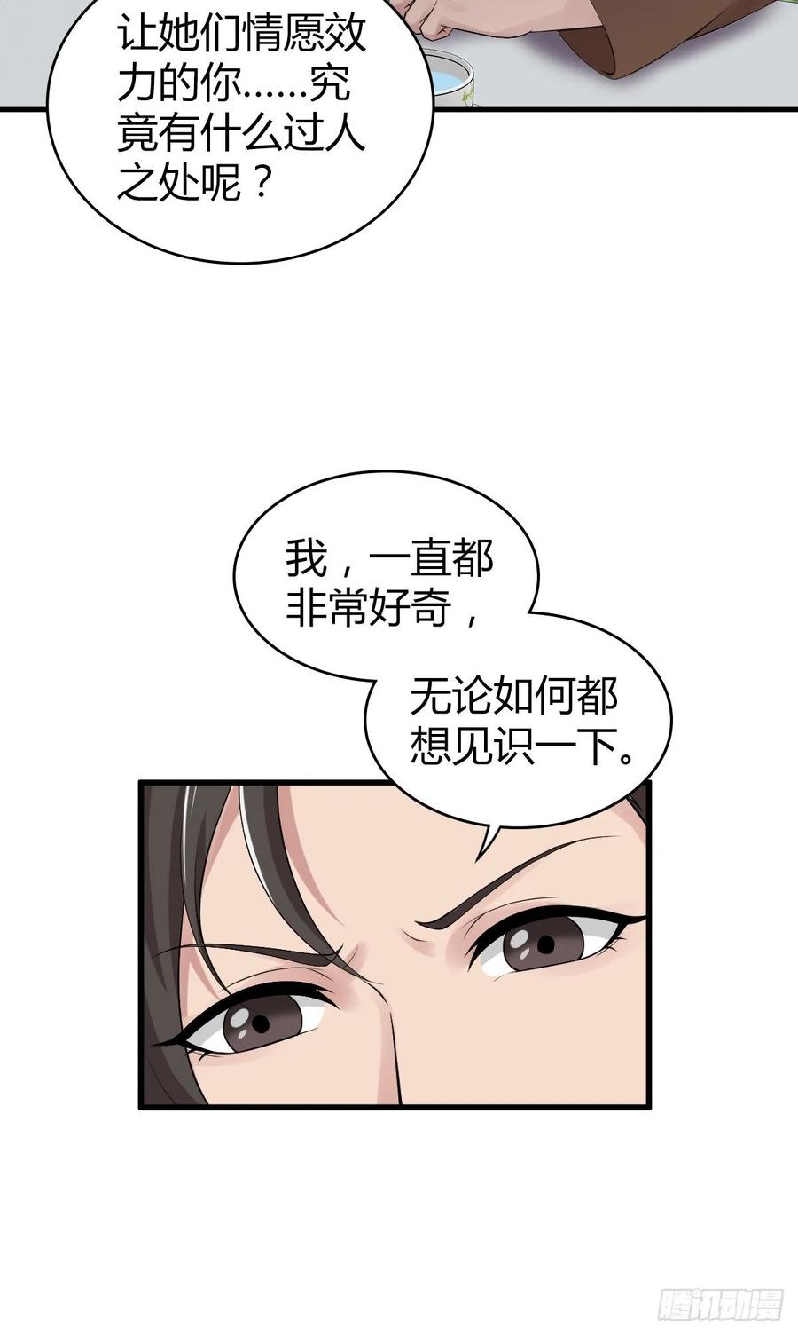 《田园战歌：神界拓荒录》107 鬼方习性报告 第30页