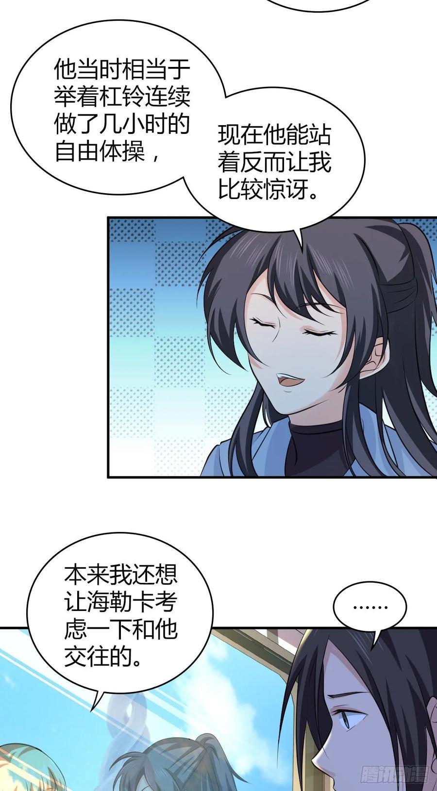 《田园战歌：神界拓荒录》107 鬼方习性报告 第10页