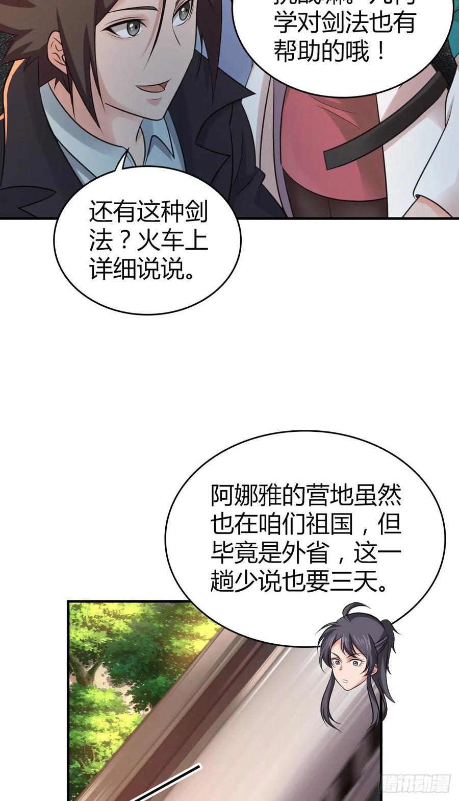 《田园战歌：神界拓荒录》107 鬼方习性报告 第6页