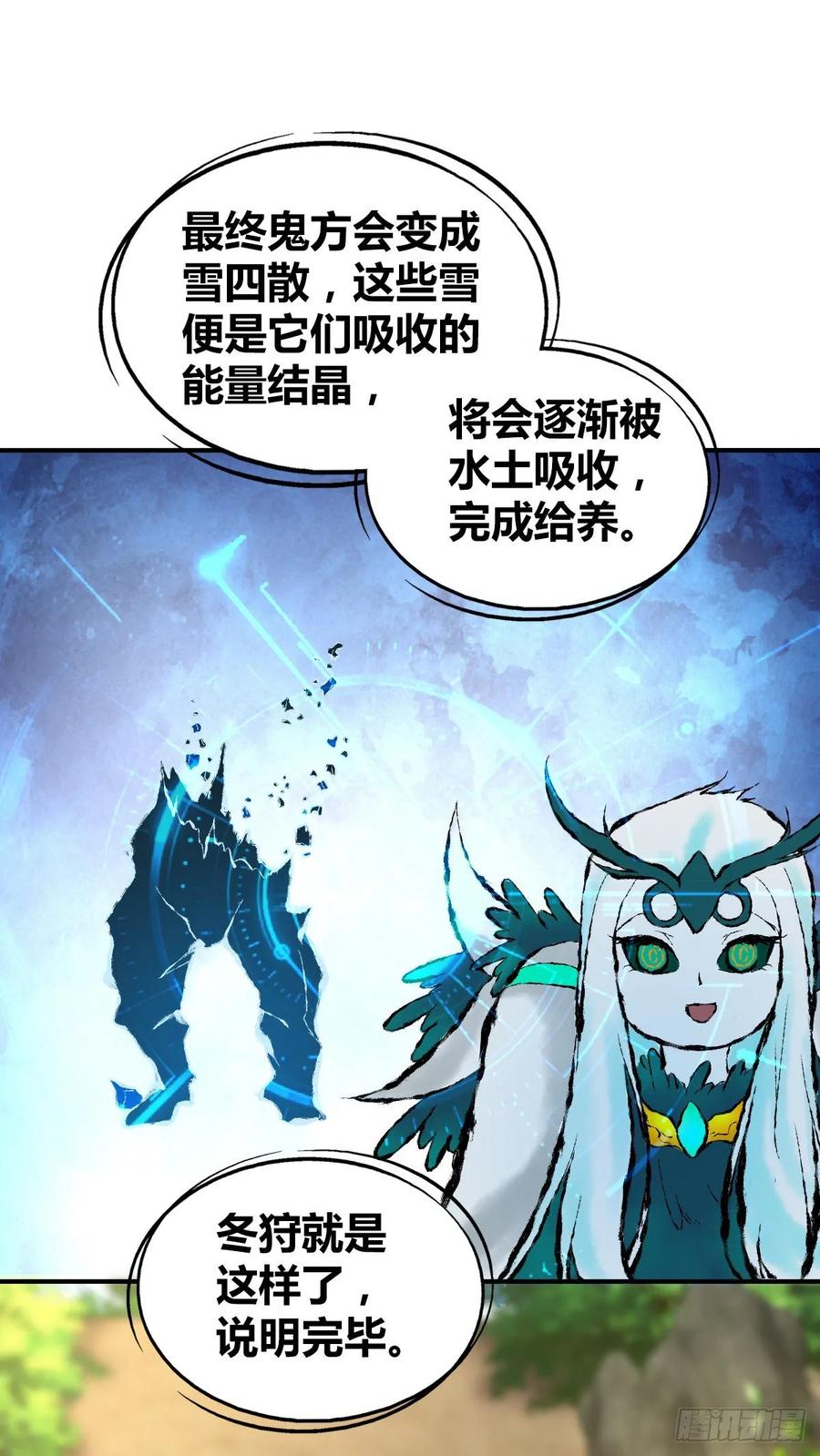 《田园战歌：神界拓荒录》107 鬼方习性报告 第40页