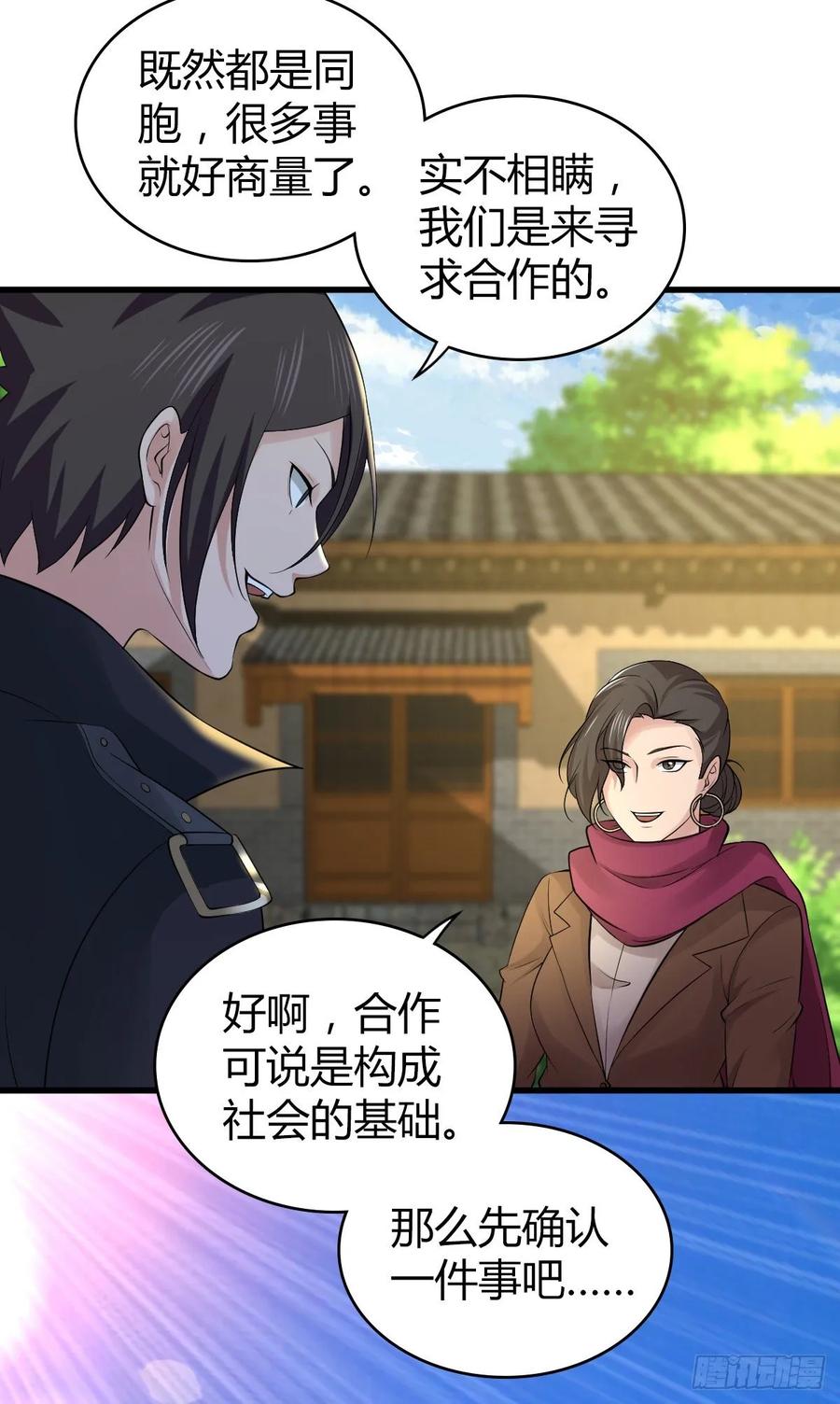 《田园战歌：神界拓荒录》107 鬼方习性报告 第27页