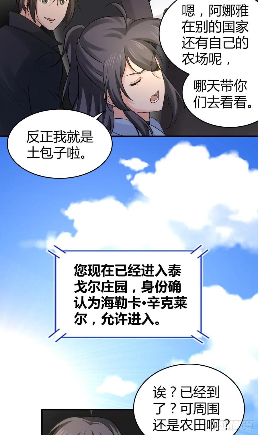 《田园战歌：神界拓荒录》107 鬼方习性报告 第20页