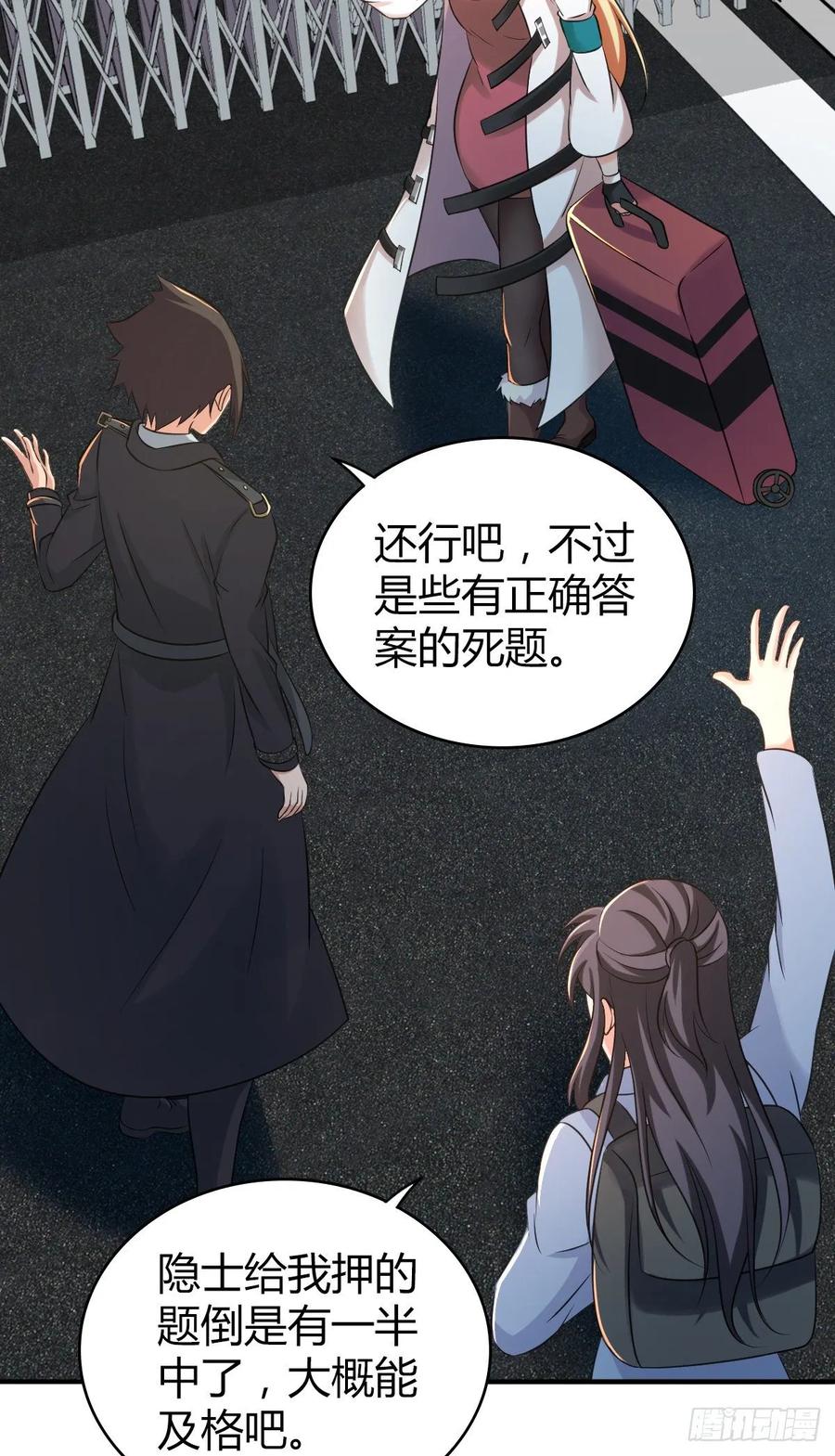 《田园战歌：神界拓荒录》107 鬼方习性报告 第4页