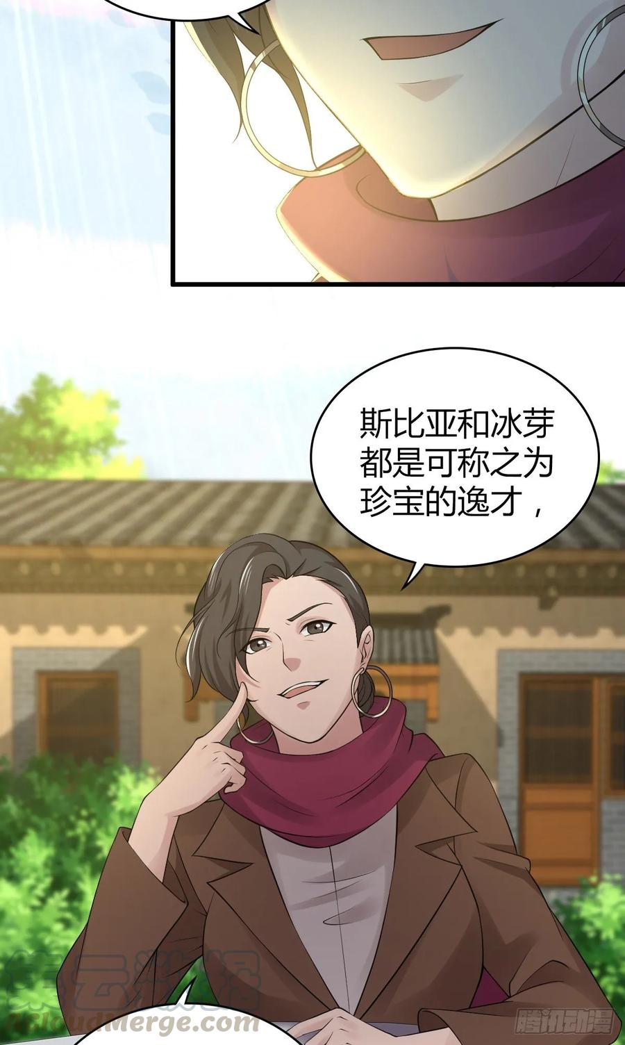 《田园战歌：神界拓荒录》107 鬼方习性报告 第29页