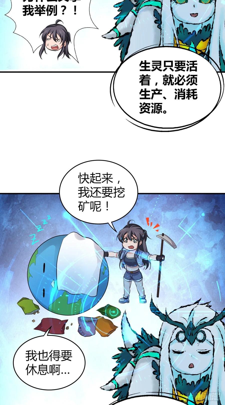 《田园战歌：神界拓荒录》107 鬼方习性报告 第34页