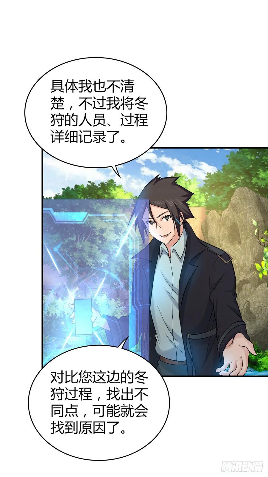 《田园战歌：神界拓荒录》107 鬼方习性报告 第44页