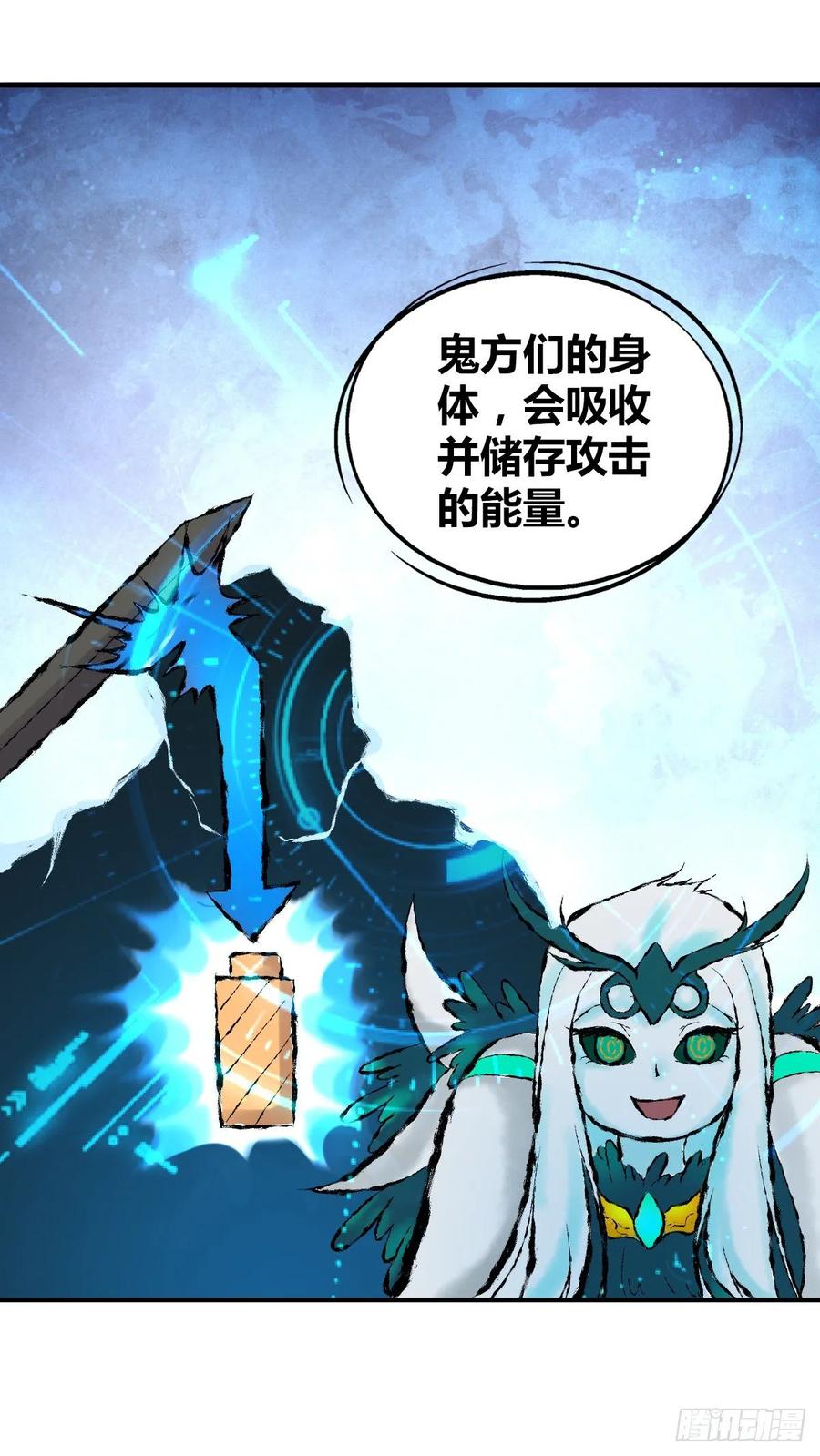 《田园战歌：神界拓荒录》107 鬼方习性报告 第38页