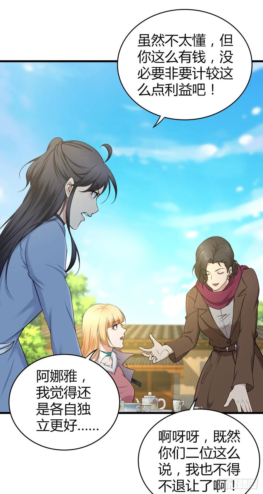 《田园战歌：神界拓荒录》108 绀马要塞 第10页