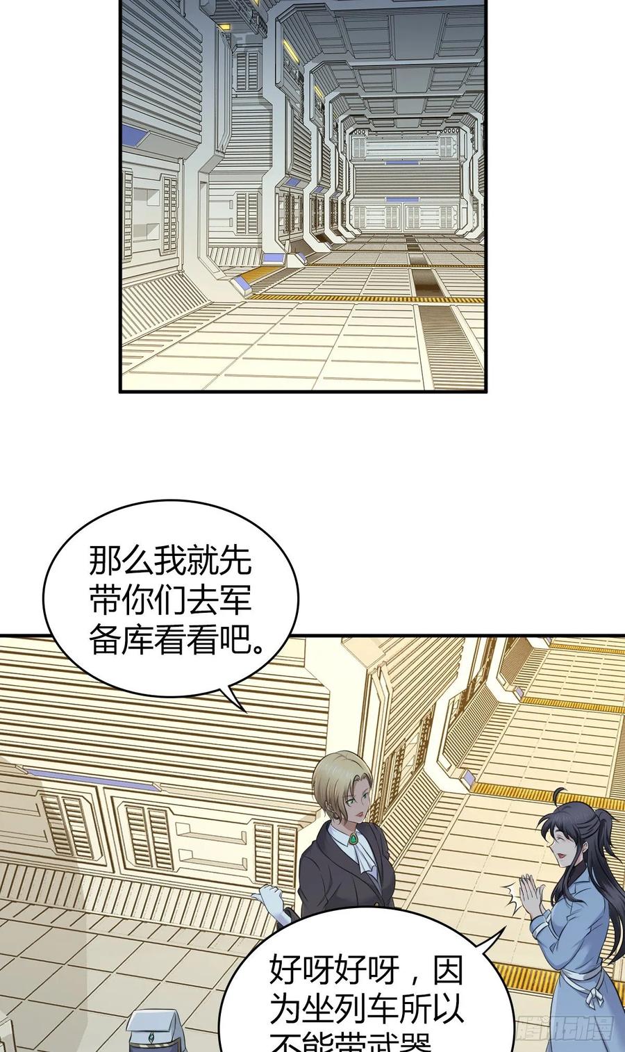 《田园战歌：神界拓荒录》108 绀马要塞 第24页