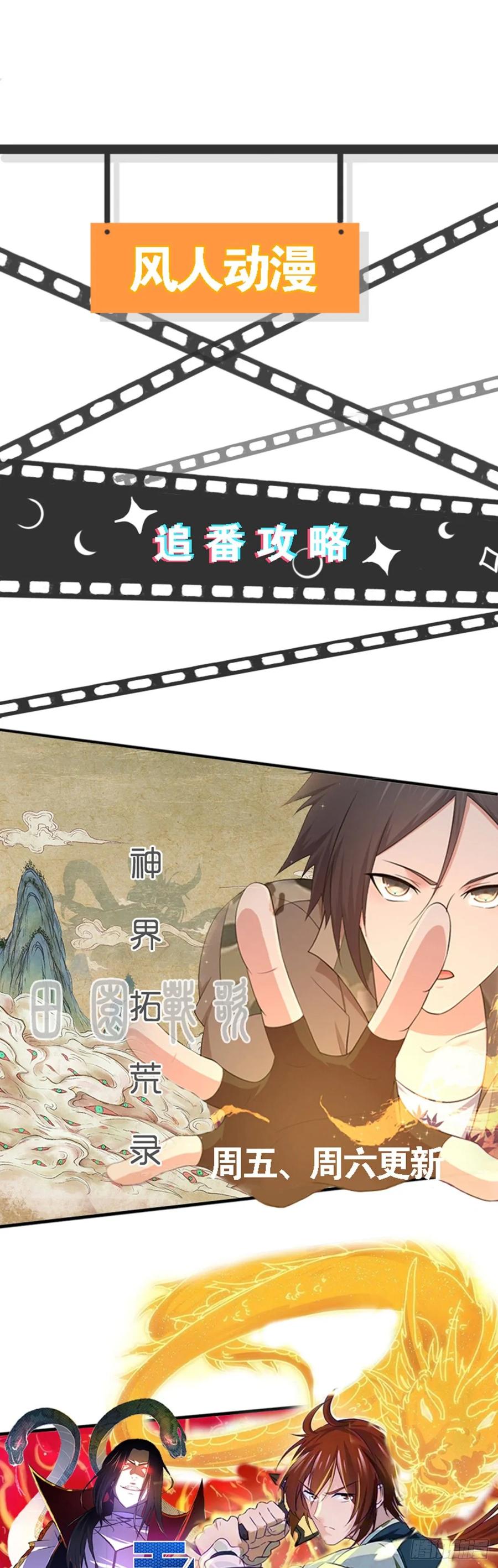 《田园战歌：神界拓荒录》108 绀马要塞 第56页