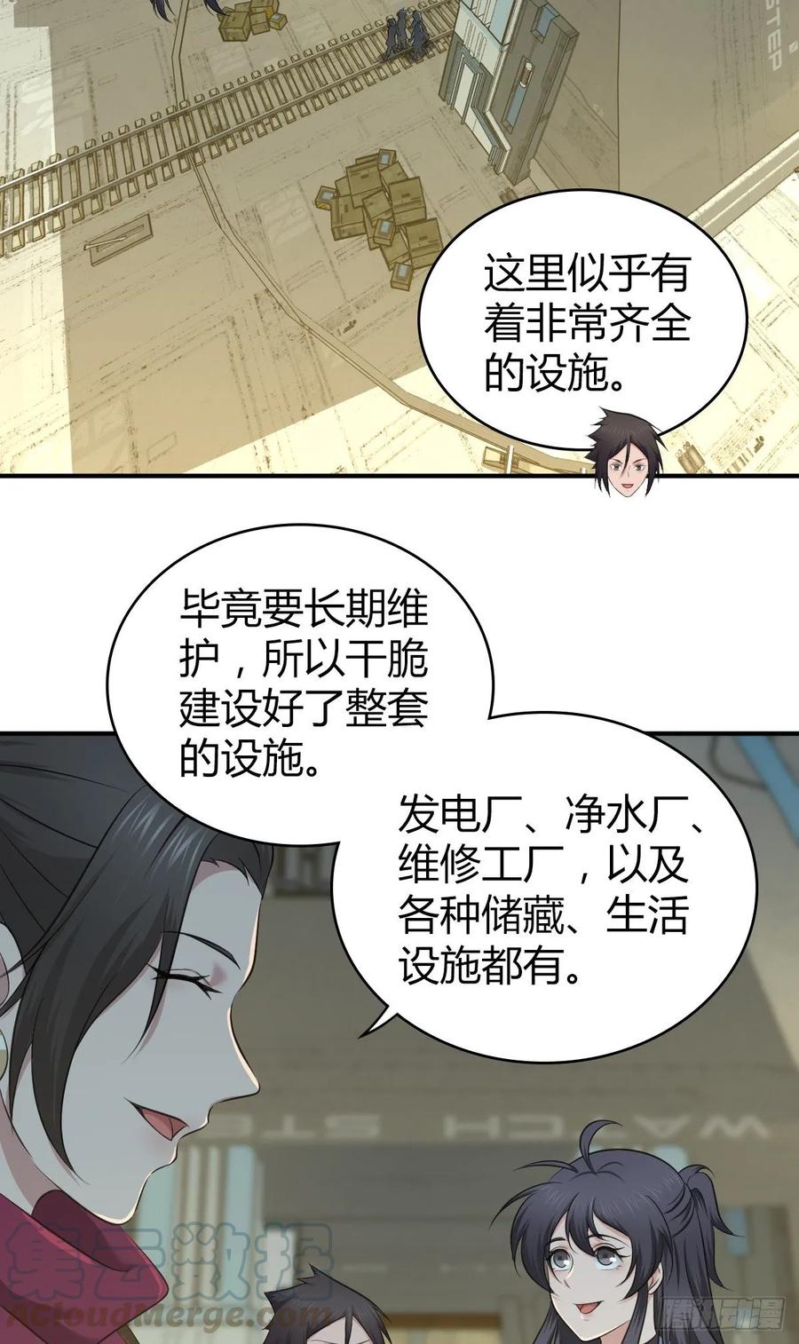 《田园战歌：神界拓荒录》108 绀马要塞 第21页