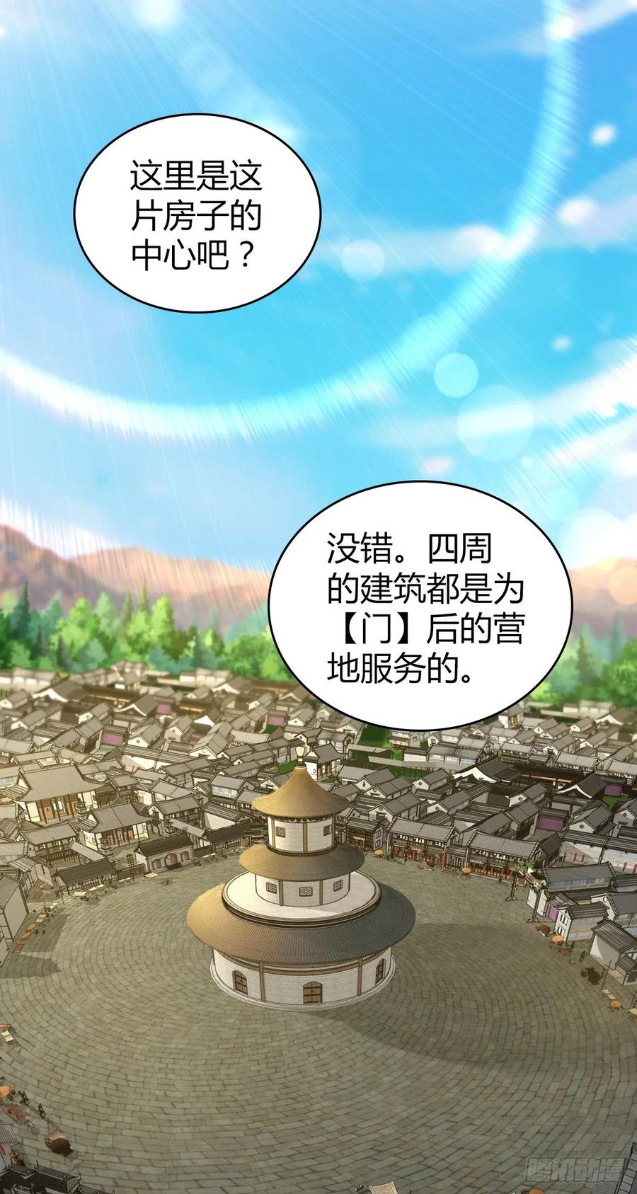 《田园战歌：神界拓荒录》108 绀马要塞 第12页