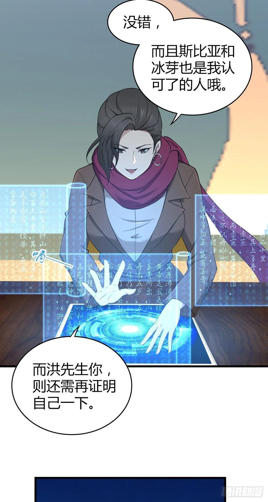 《田园战歌：神界拓荒录》108 绀马要塞 第30页