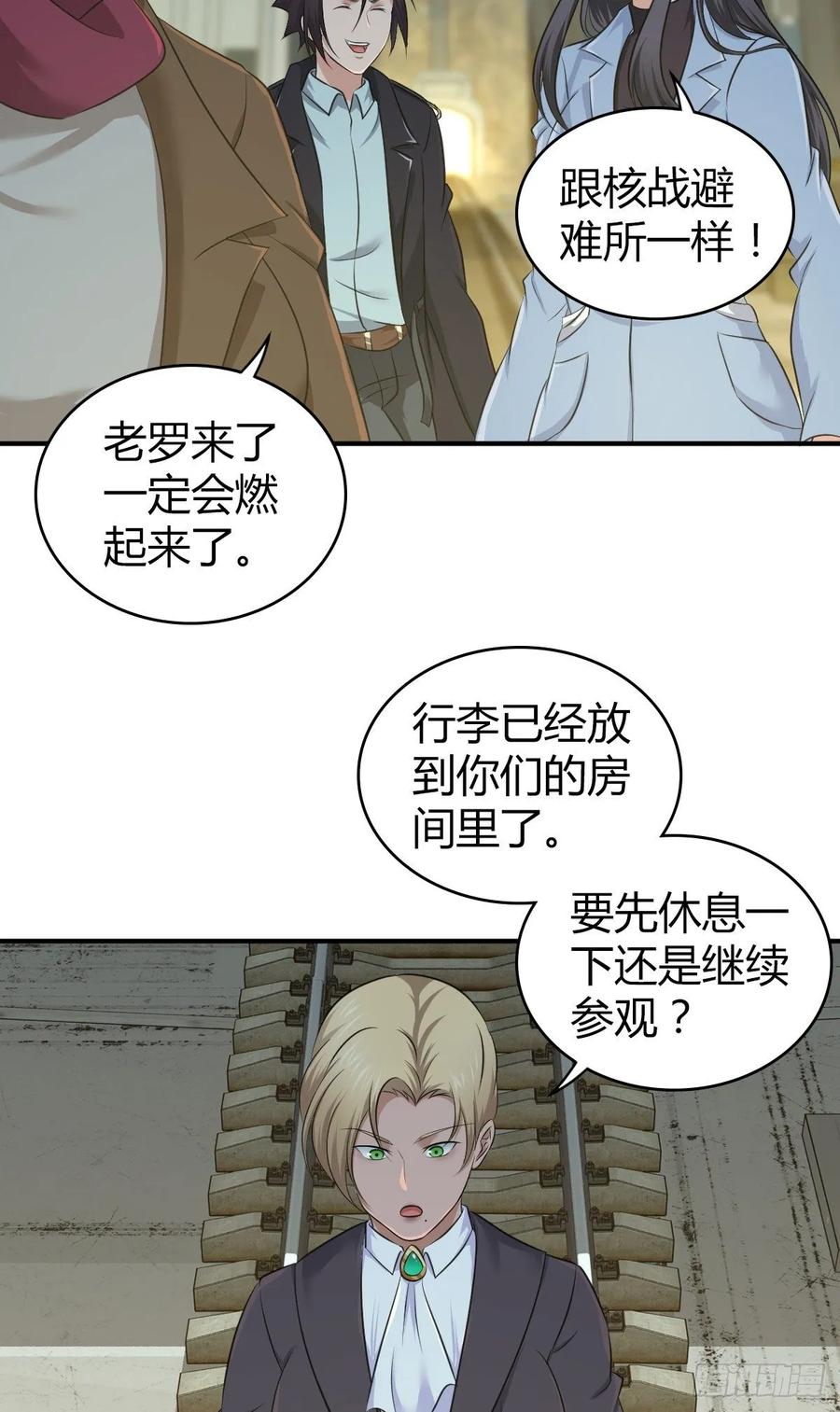 《田园战歌：神界拓荒录》108 绀马要塞 第22页