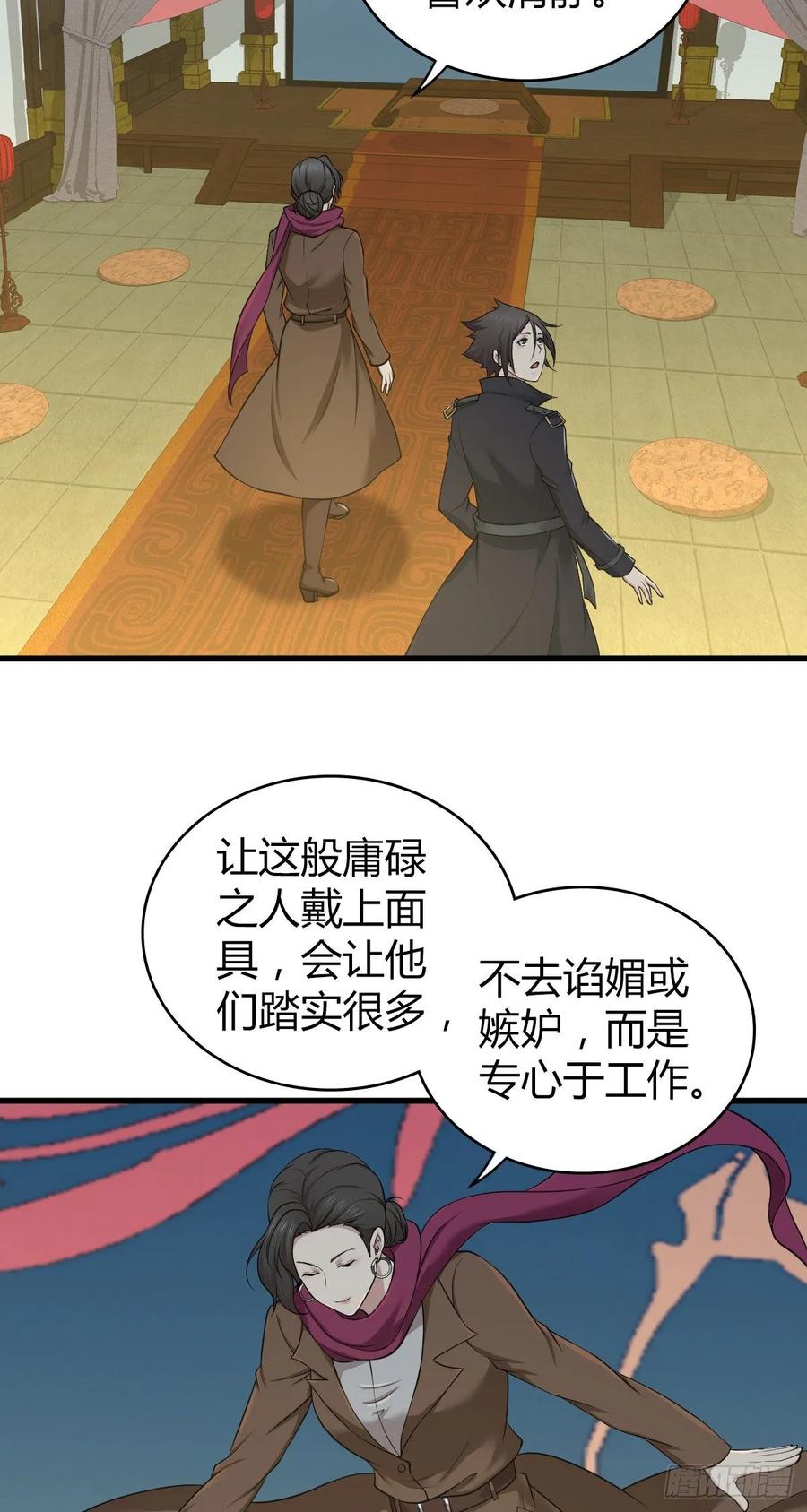 《田园战歌：神界拓荒录》108 绀马要塞 第28页