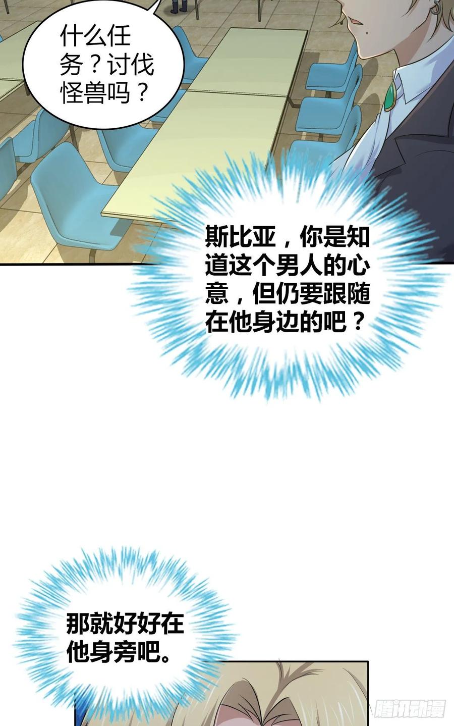 《田园战歌：神界拓荒录》108 绀马要塞 第54页