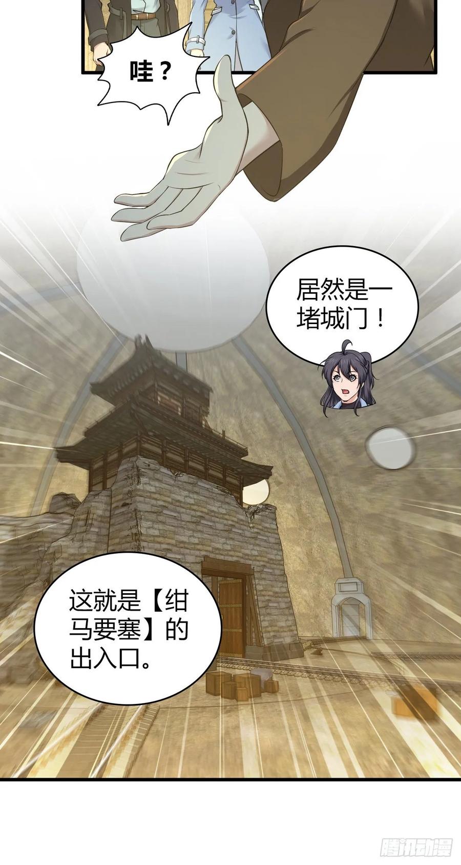 《田园战歌：神界拓荒录》108 绀马要塞 第16页