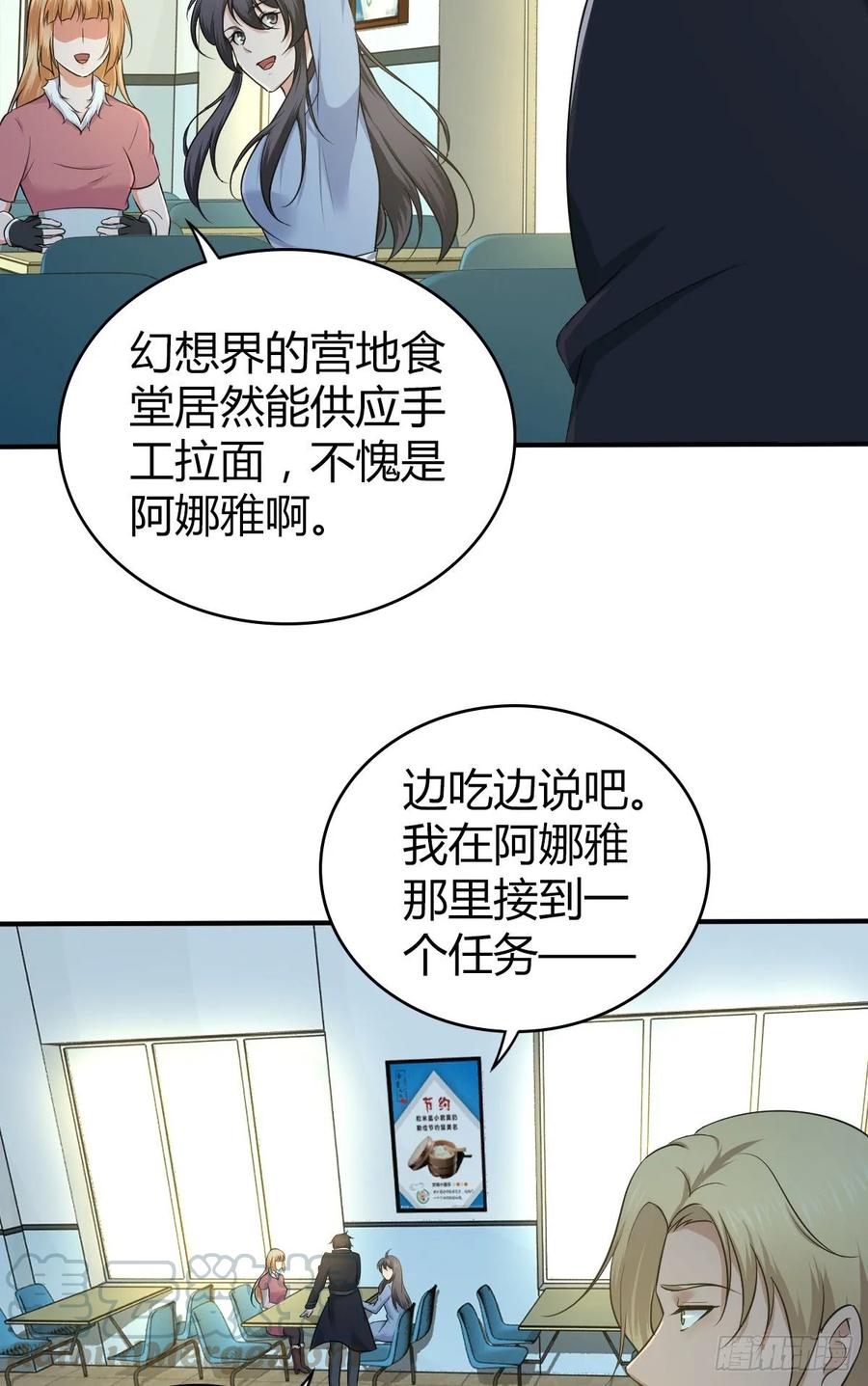 《田园战歌：神界拓荒录》108 绀马要塞 第53页
