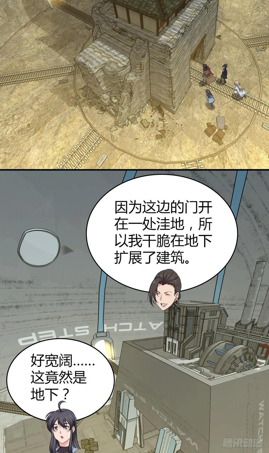《田园战歌：神界拓荒录》108 绀马要塞 第20页