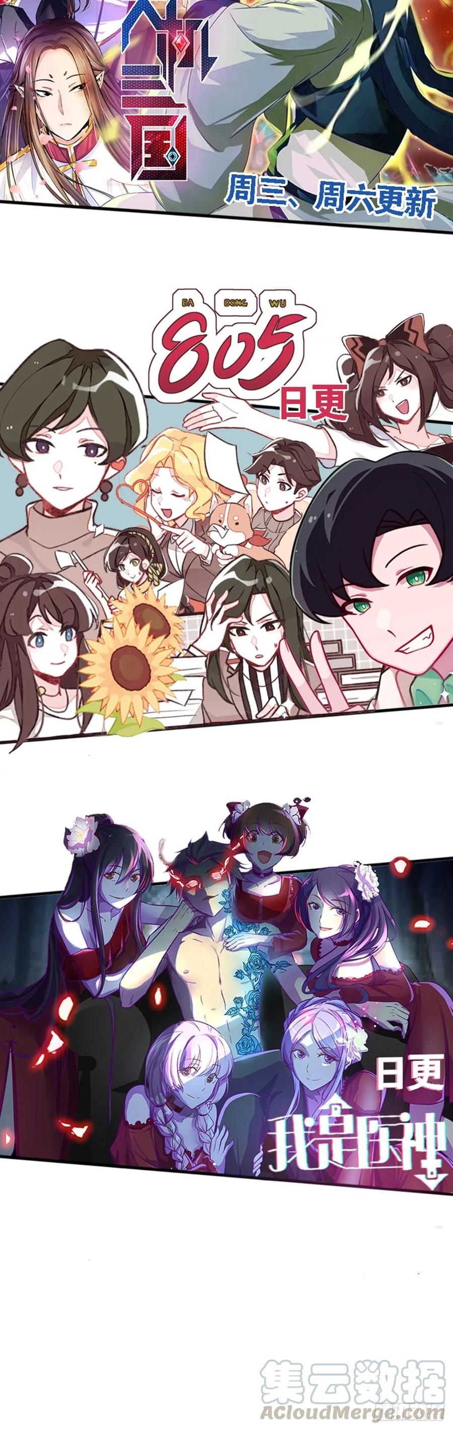 《田园战歌：神界拓荒录》108 绀马要塞 第57页