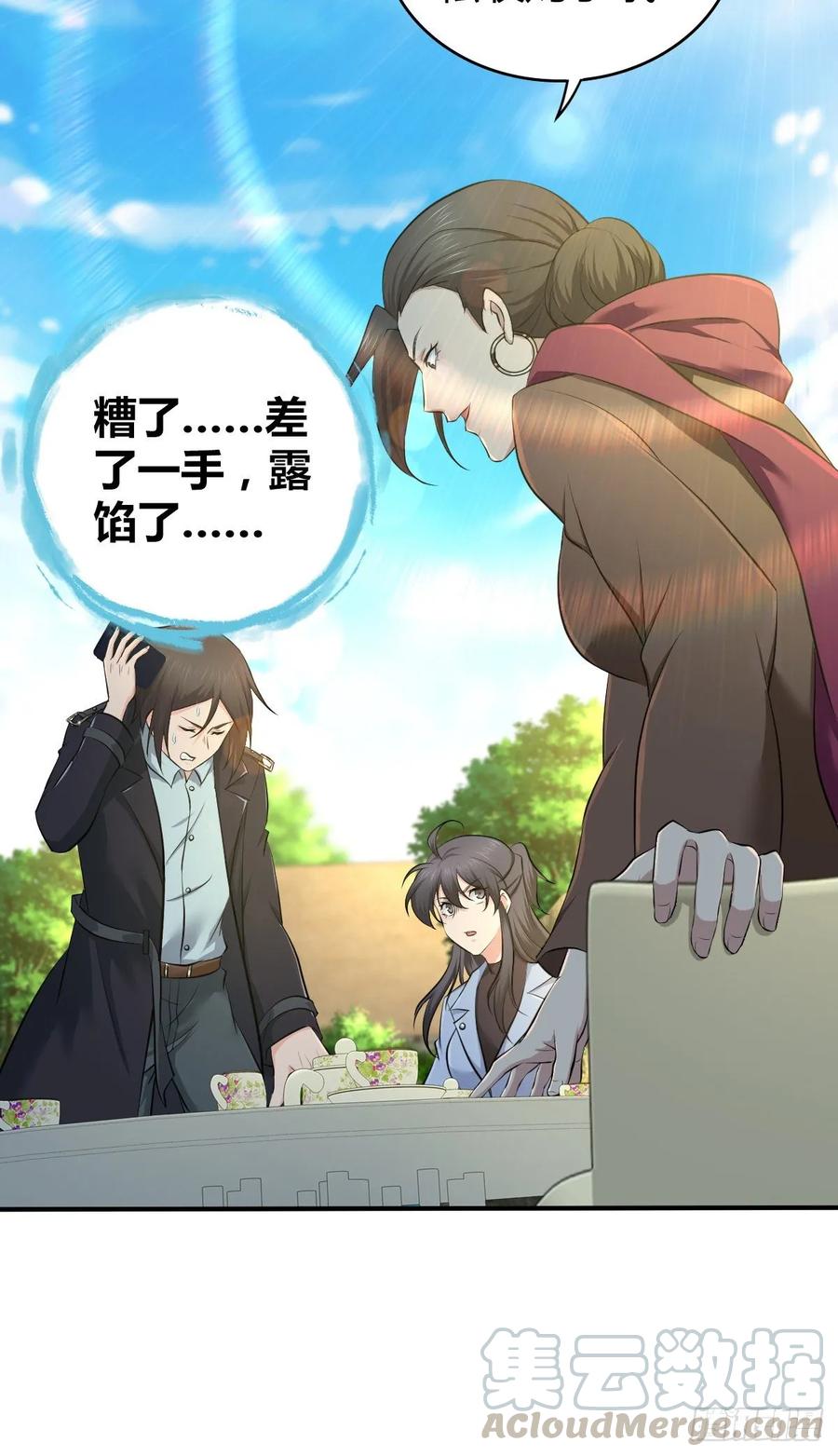 《田园战歌：神界拓荒录》108 绀马要塞 第9页