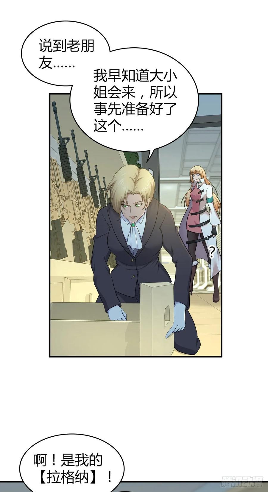 《田园战歌：神界拓荒录》108 绀马要塞 第35页