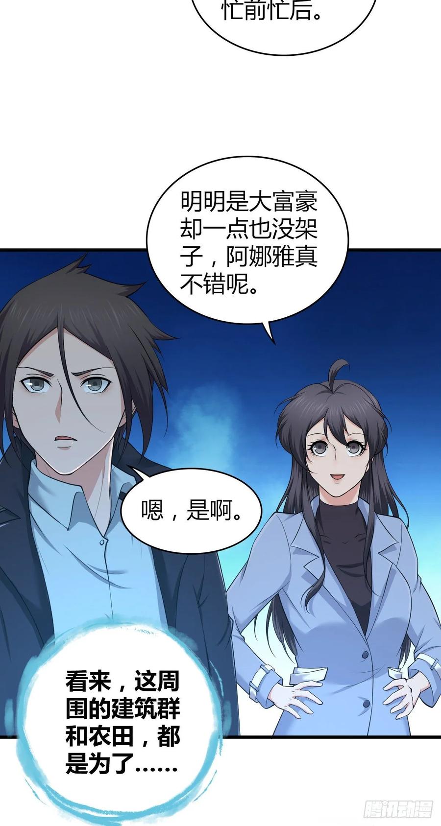 《田园战歌：神界拓荒录》108 绀马要塞 第14页