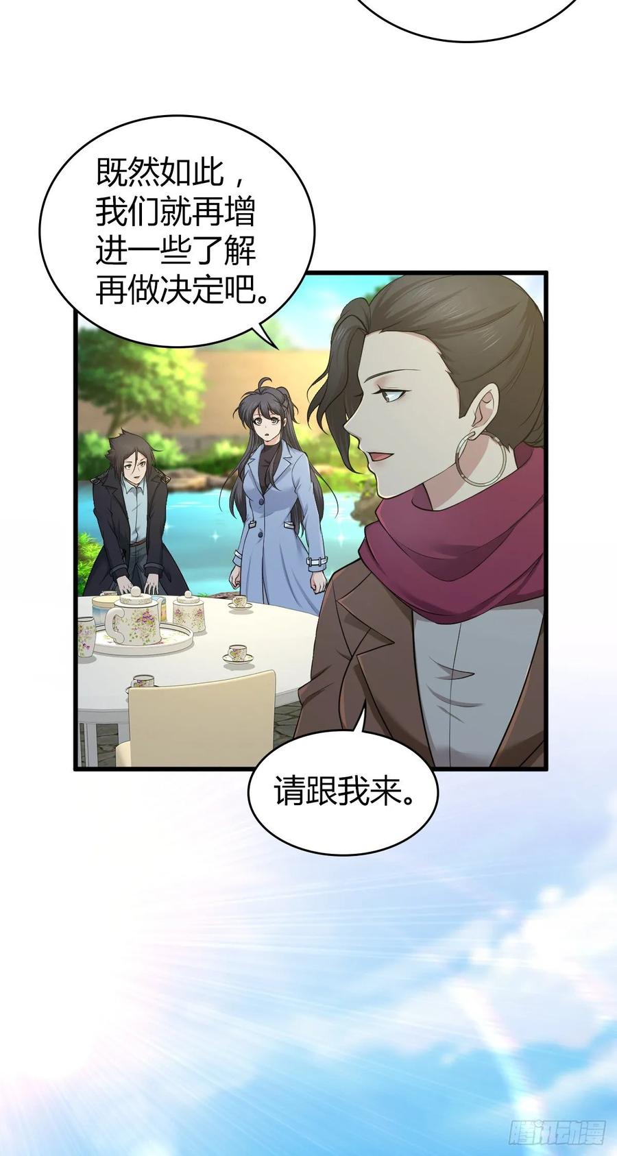 《田园战歌：神界拓荒录》108 绀马要塞 第11页