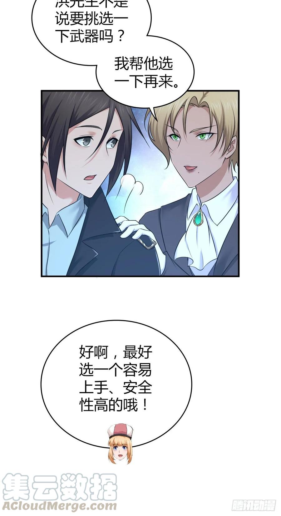 《田园战歌：神界拓荒录》108 绀马要塞 第41页
