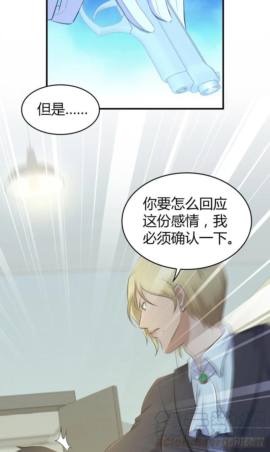 《田园战歌：神界拓荒录》108 绀马要塞 第45页