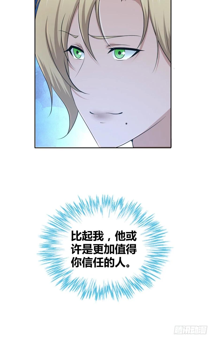 《田园战歌：神界拓荒录》108 绀马要塞 第55页