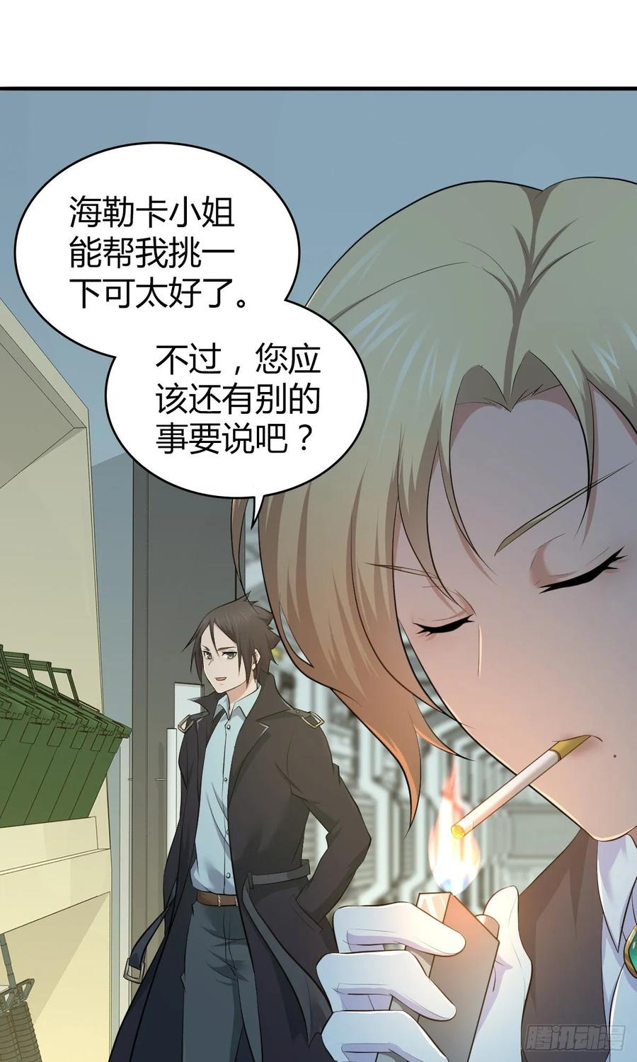 《田园战歌：神界拓荒录》108 绀马要塞 第42页