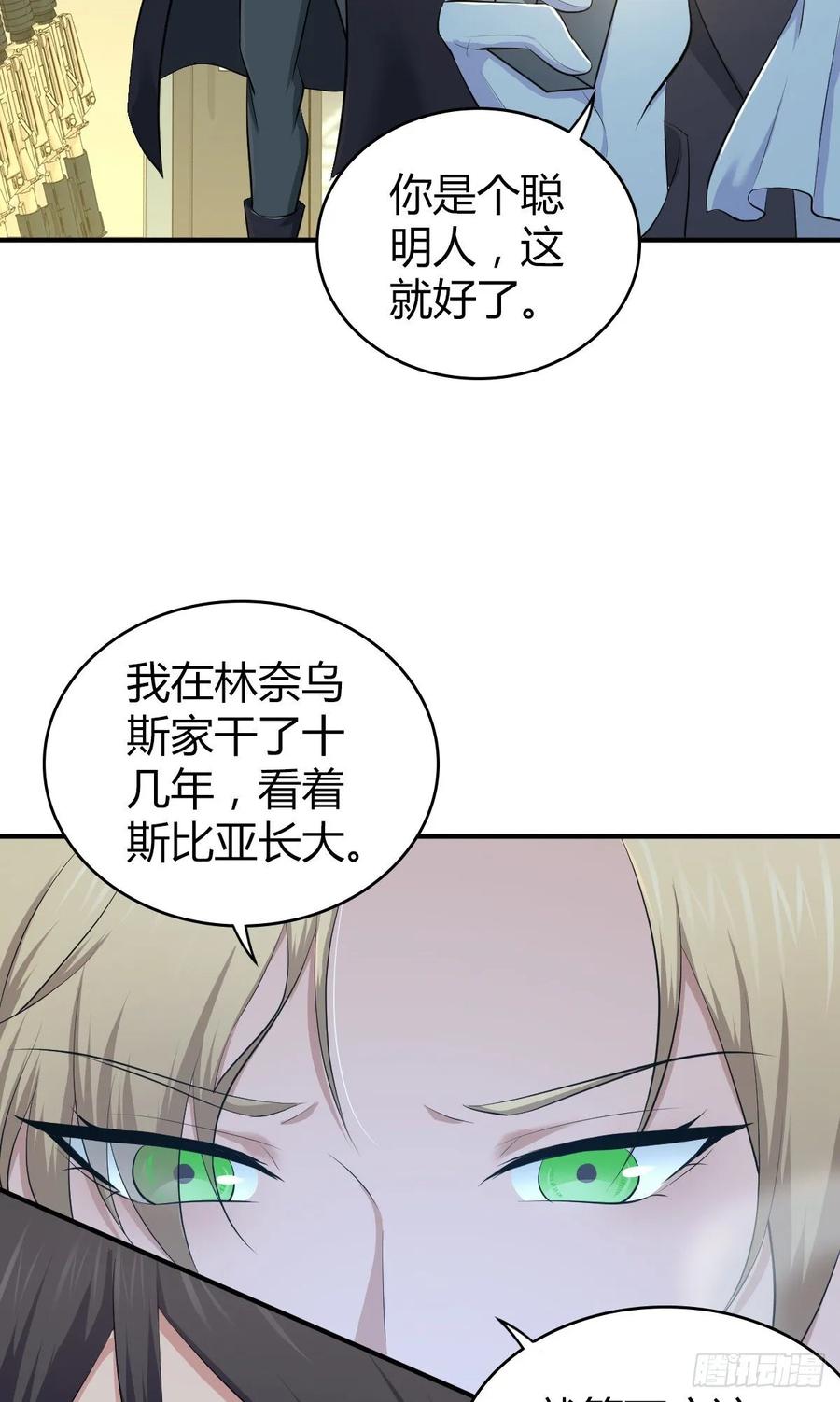 《田园战歌：神界拓荒录》108 绀马要塞 第43页