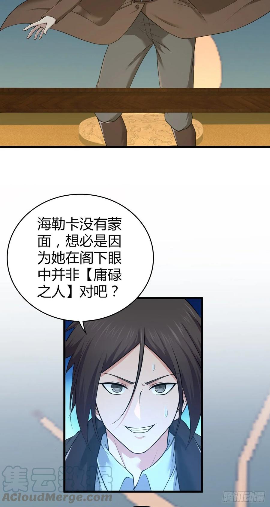 《田园战歌：神界拓荒录》108 绀马要塞 第29页